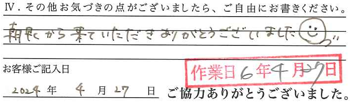 アンケート回答