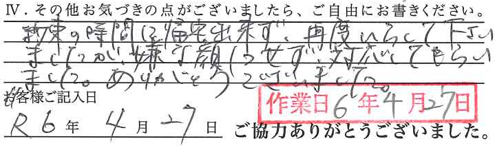 アンケート回答