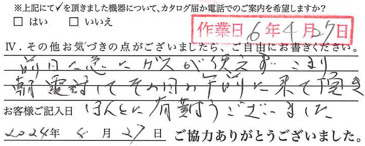 アンケート回答