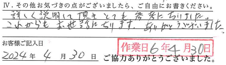 アンケート回答