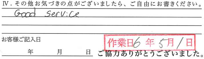 アンケート回答