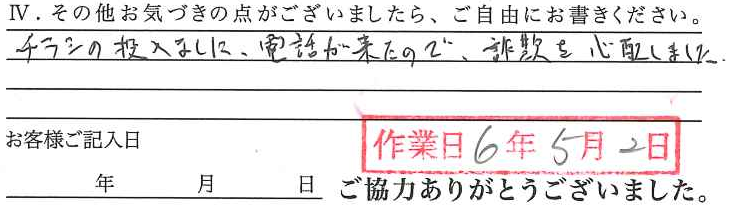 アンケート回答