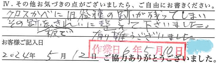 アンケート回答