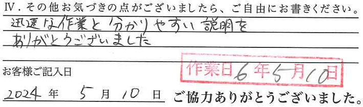 アンケート回答