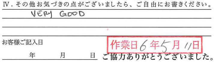 アンケート回答