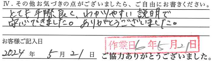 アンケート回答