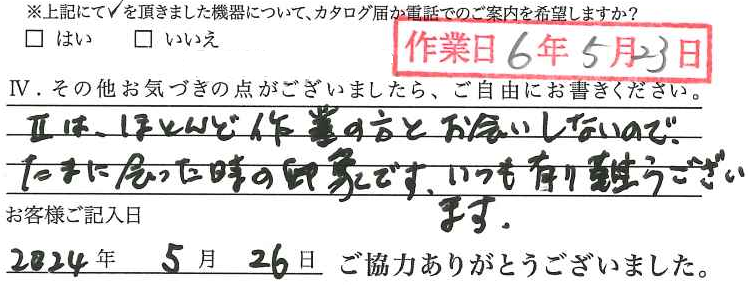 アンケート回答
