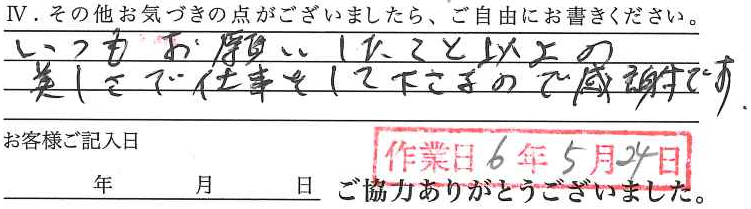 アンケート回答