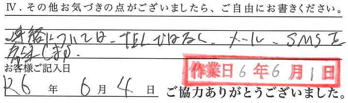 アンケート回答