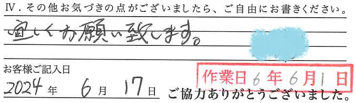 アンケート回答