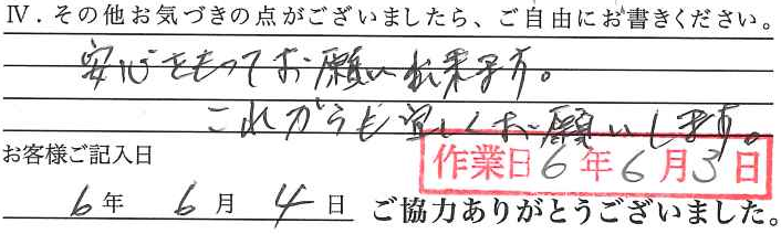アンケート回答