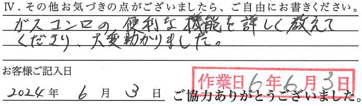 アンケート回答