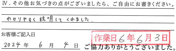 アンケート回答