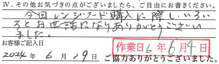 アンケート回答