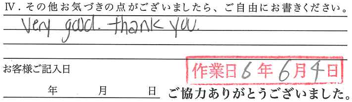 アンケート回答