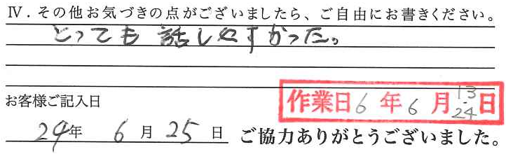 アンケート回答