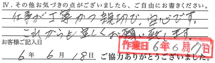 アンケート回答