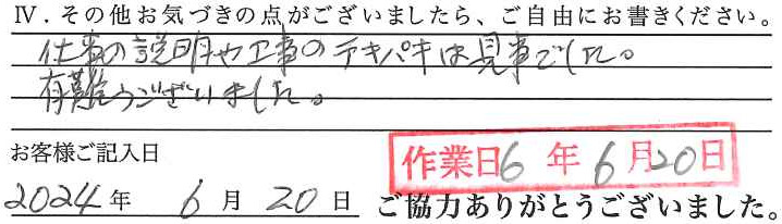 アンケート回答