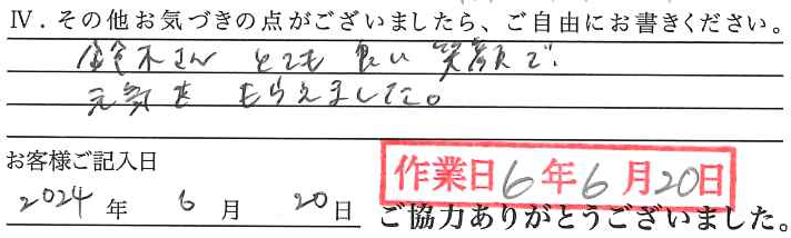 アンケート回答