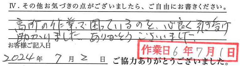 アンケート回答