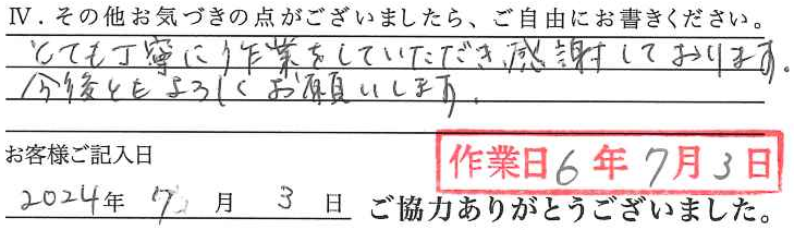 アンケート回答