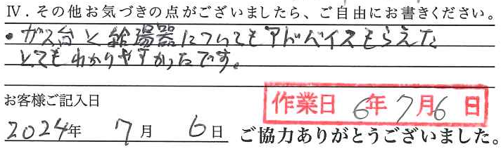 アンケート回答