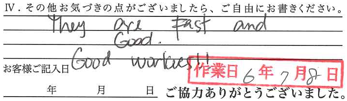 アンケート回答