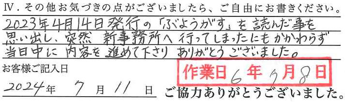 アンケート回答