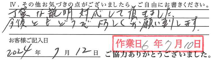 アンケート回答
