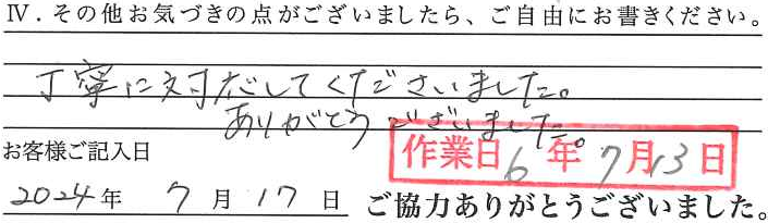 アンケート回答
