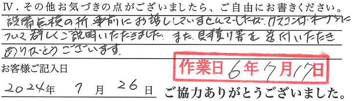 アンケート回答