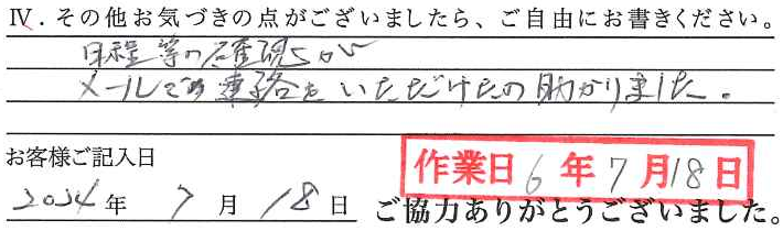 アンケート回答