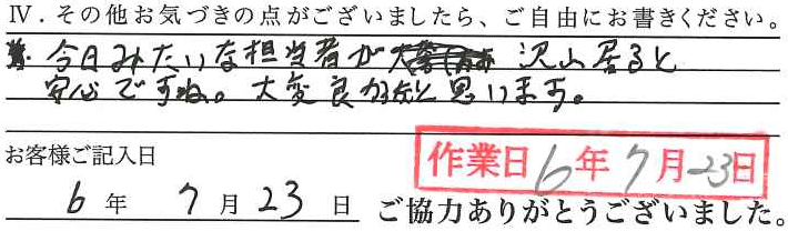 アンケート回答