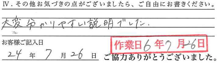 アンケート回答