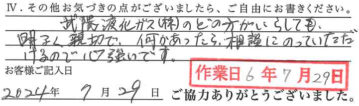 アンケート回答