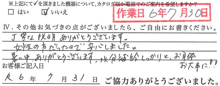 アンケート回答