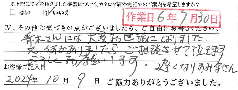 アンケート回答
