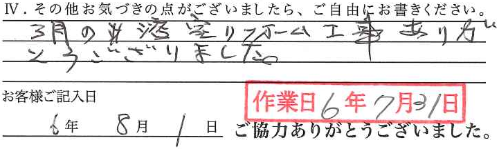 アンケート回答