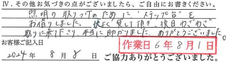 アンケート回答