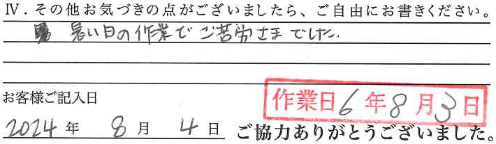 アンケート回答