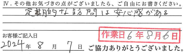 アンケート回答