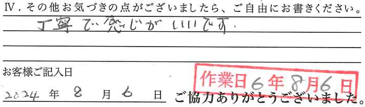アンケート回答