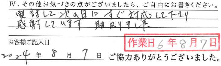 アンケート回答