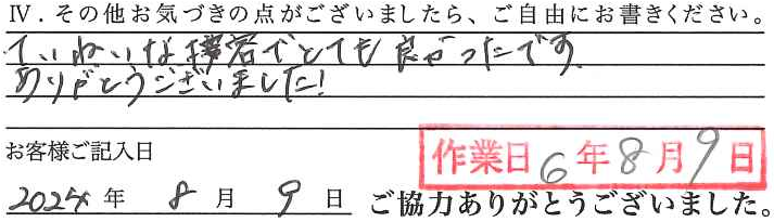 アンケート回答