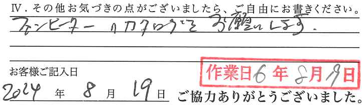アンケート回答