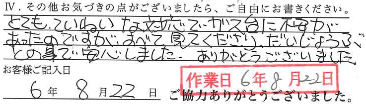 アンケート回答