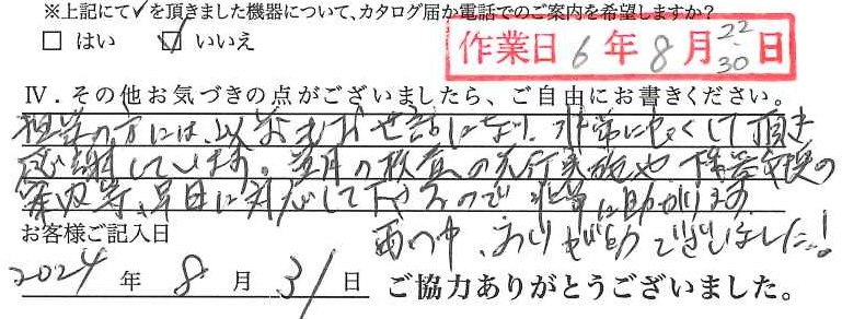 アンケート回答