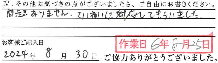 アンケート回答