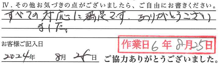 アンケート回答