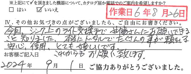 アンケート回答
